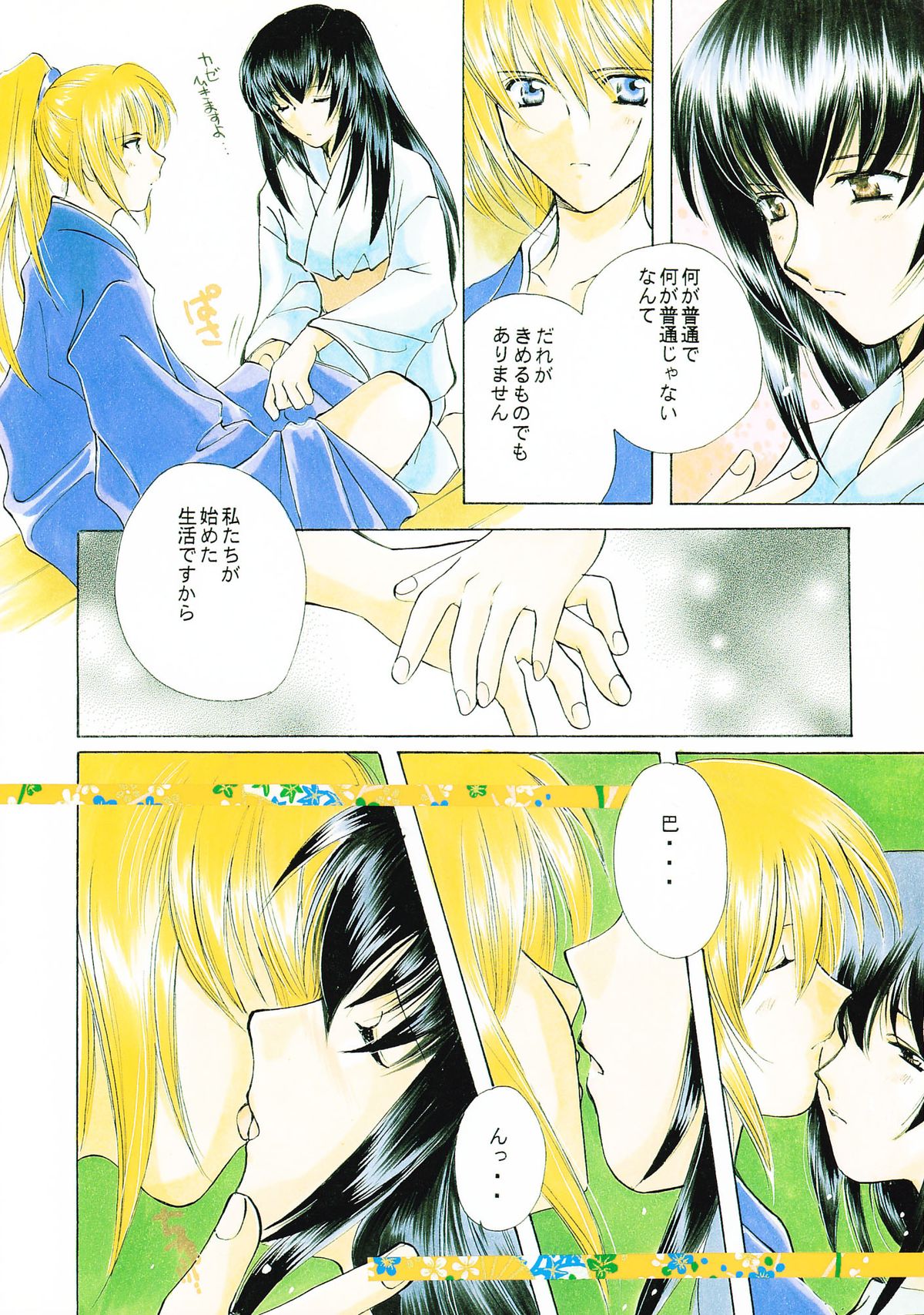 Souzaiya Go-gouten page 5 full