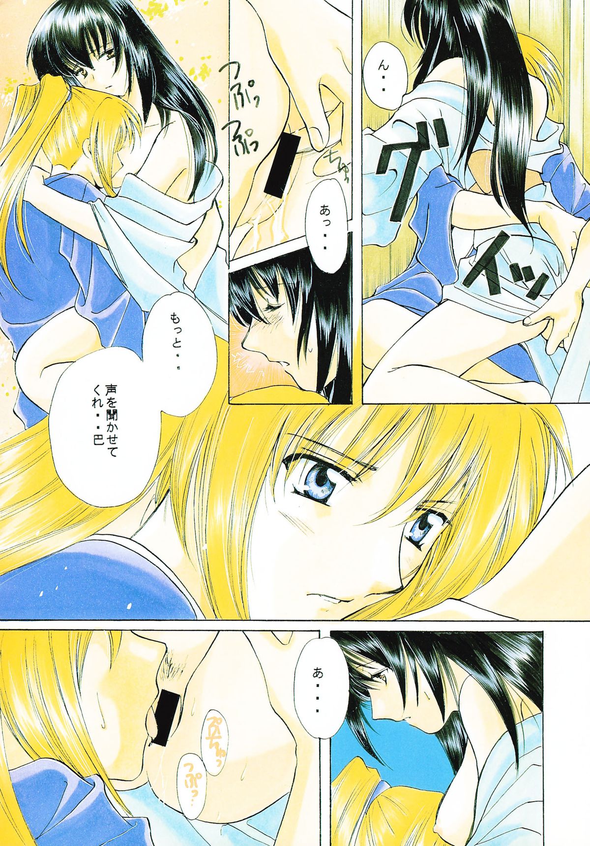 Souzaiya Go-gouten page 6 full