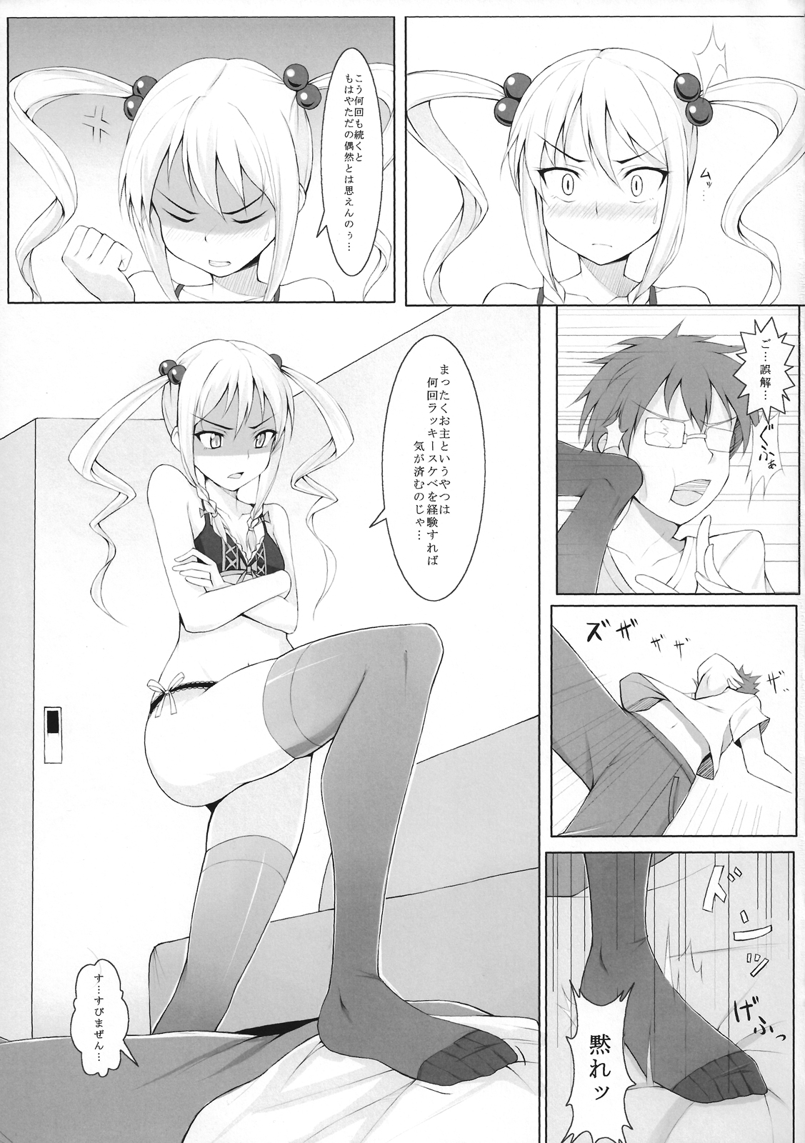 Kodama-san ni Ijimerare Tai page 4 full