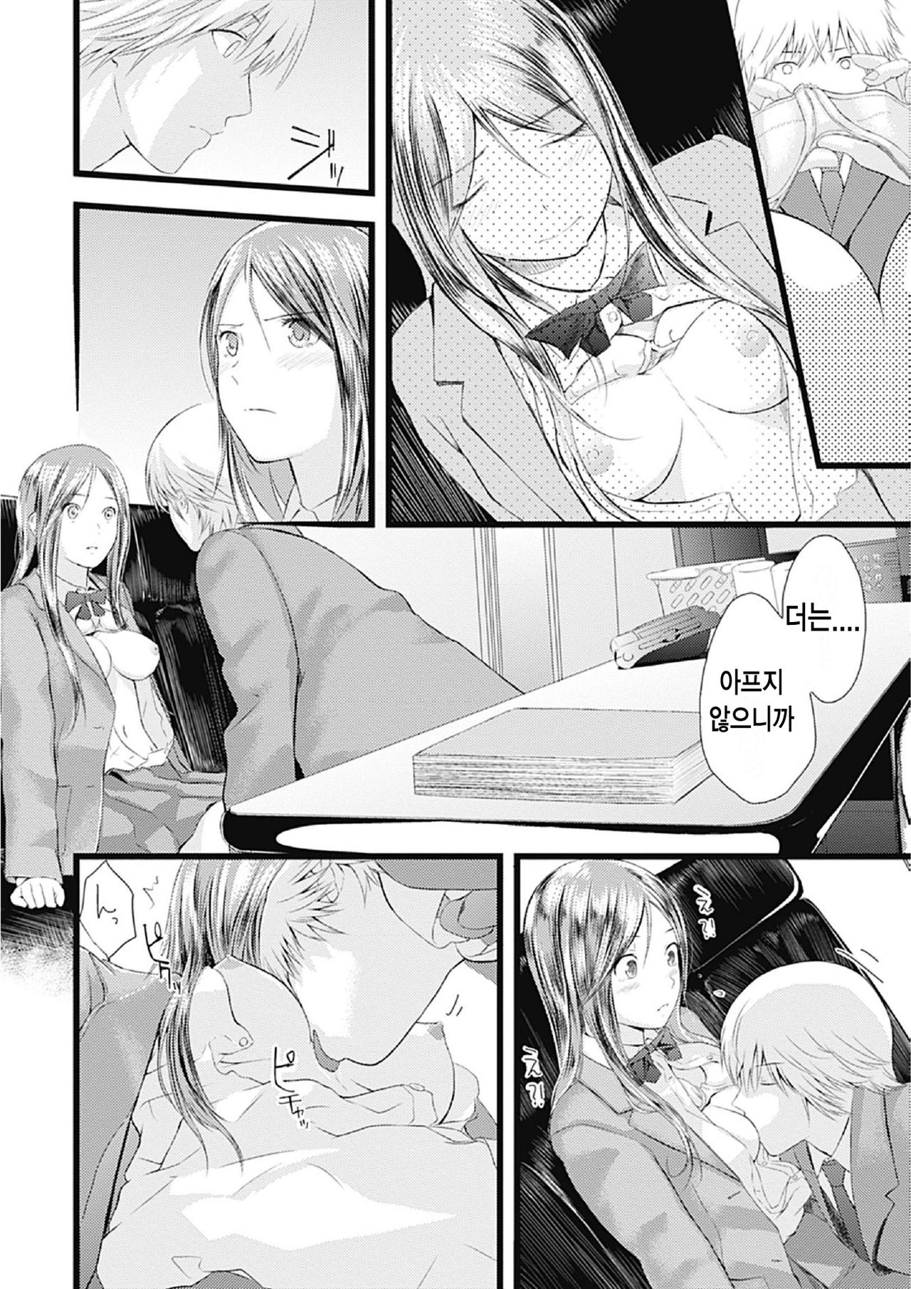 Otomezaurusu page 10 full
