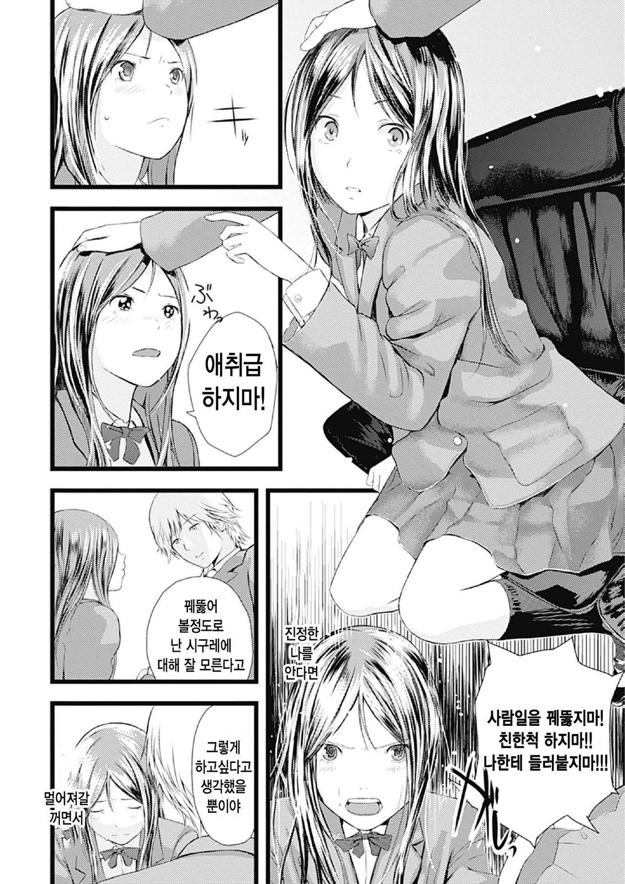 Otomezaurusu page 8 full