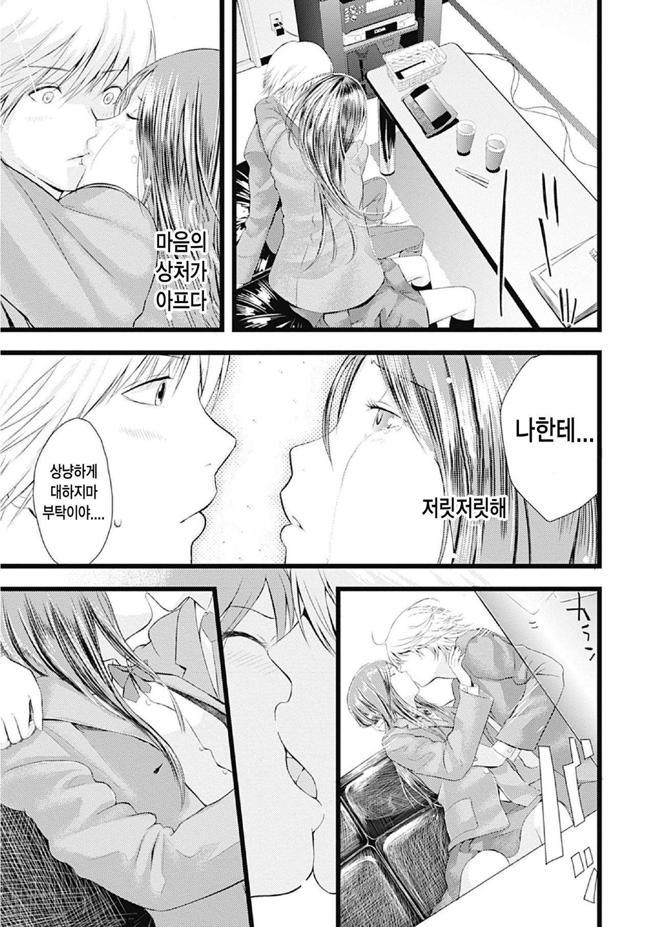 Otomezaurusu page 9 full