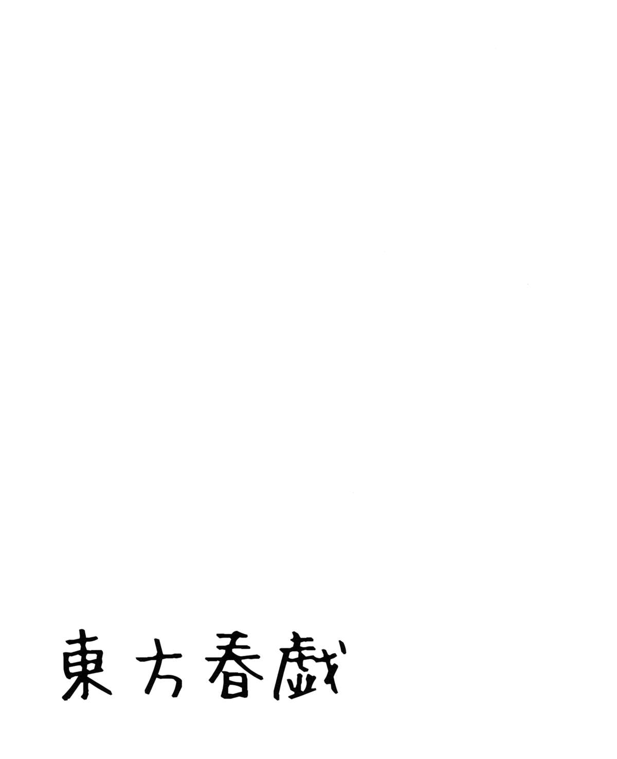 Touhou Shungi page 2 full