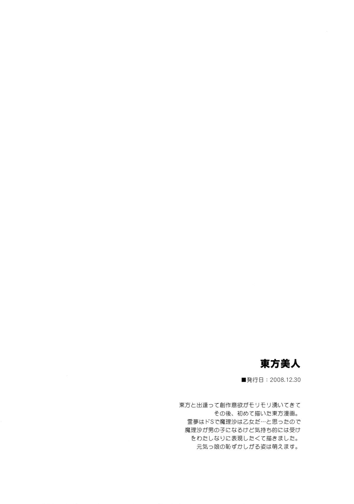 Touhou Shungi page 5 full