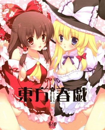 (C80) [Shigunyan (Shigunyan)] Touhou Shungi (Touhou Project) cover