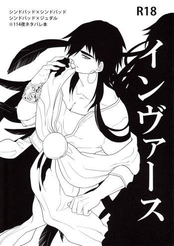 (Senya Ichiya 2) [Shuukyuu Itsukasei (Touya Tsuduru)] Inverse (Magi: The Labyrinth of Magic) cover