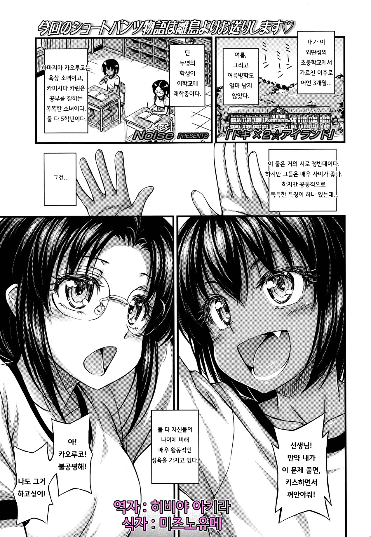 Doki x2 Island page 1 full