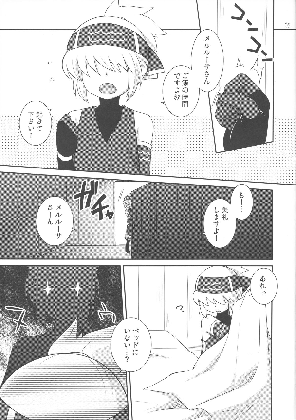 MeruShino! page 4 full
