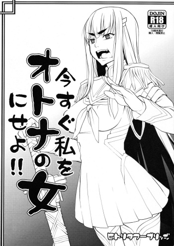 (C85) [Hitori Tower Bridge (Hakkyou Daioujou)] Ima Sugu Watashi wo Otona no Onna ni Seyo! ! (Kill la Kill) cover