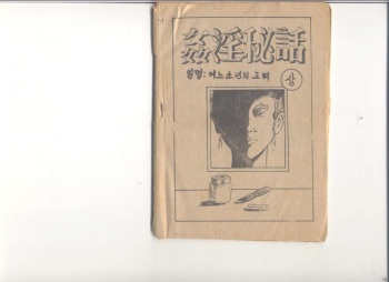 [Casanova jang] 姦淫秘話 [korean] cover