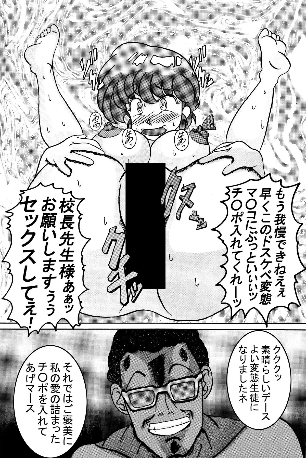Saimin SEX Dorei - RANMA - page 11 full