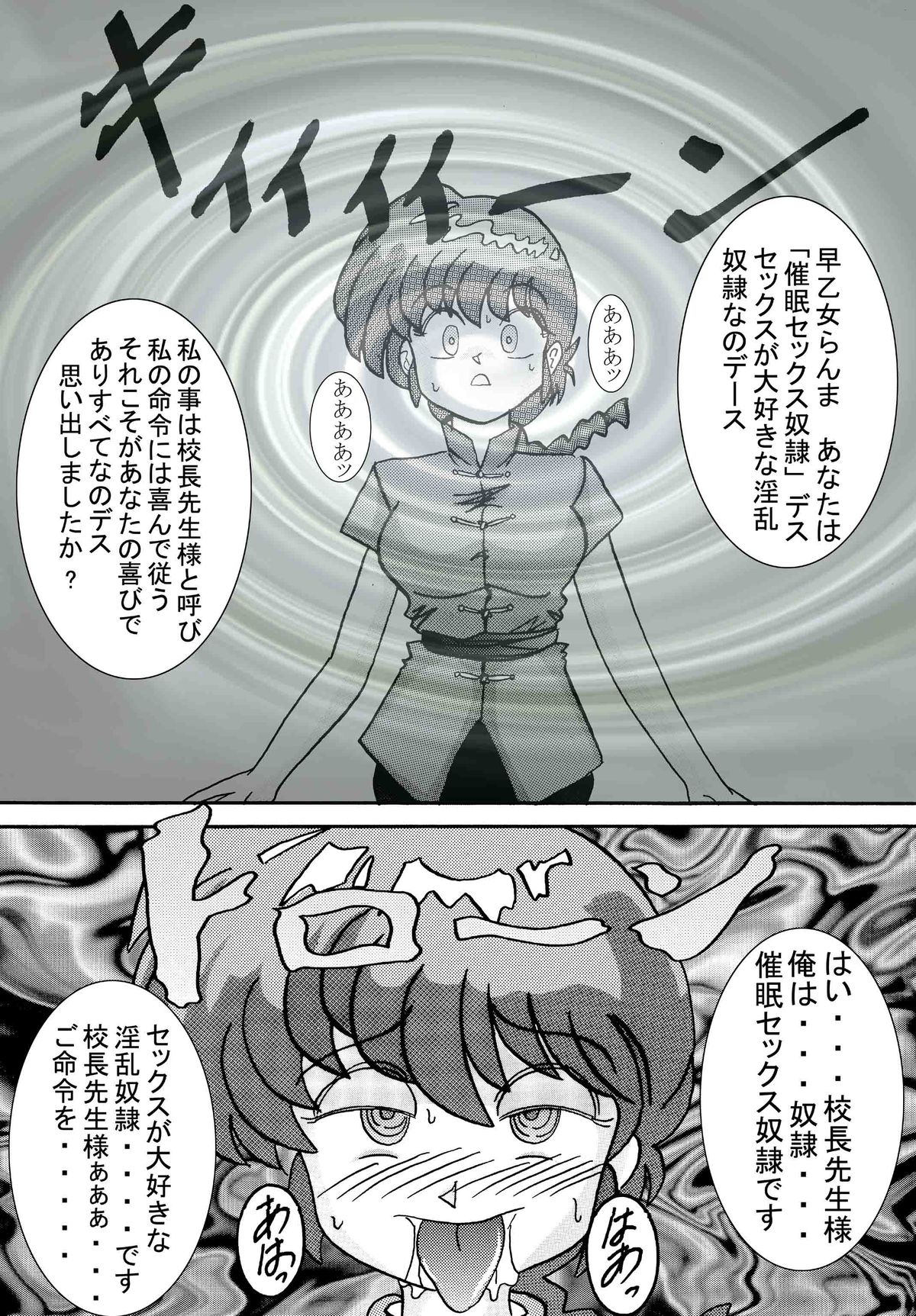 Saimin SEX Dorei - RANMA - page 4 full