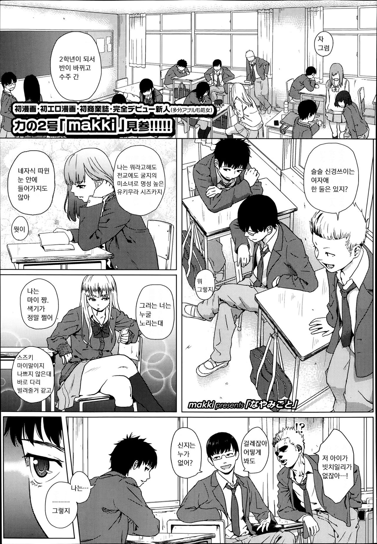 Nayamigoto page 1 full