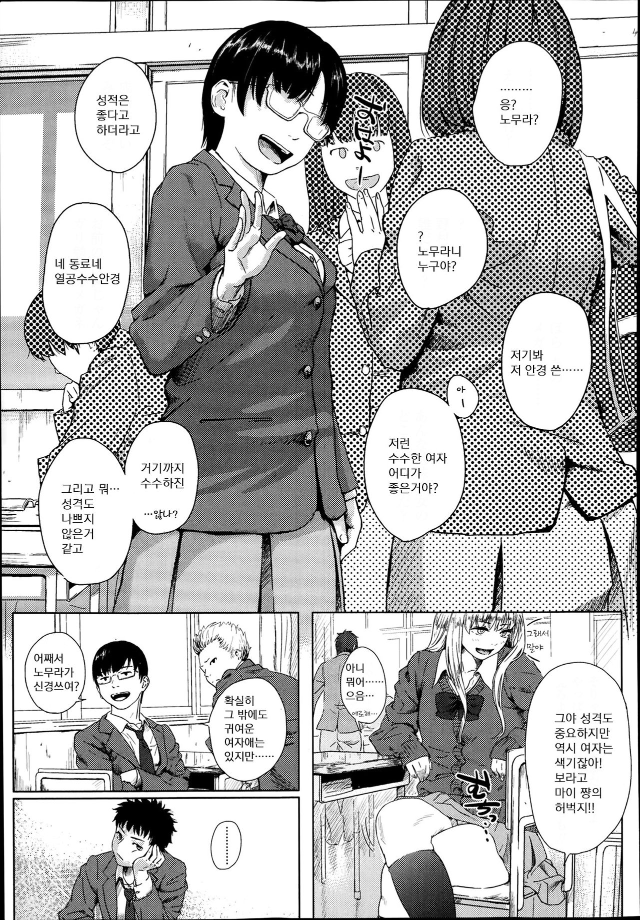 Nayamigoto page 3 full