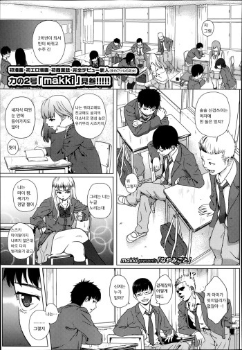 [makki] Nayamigoto (COMIC KOH #1 2014-02) [korean] cover