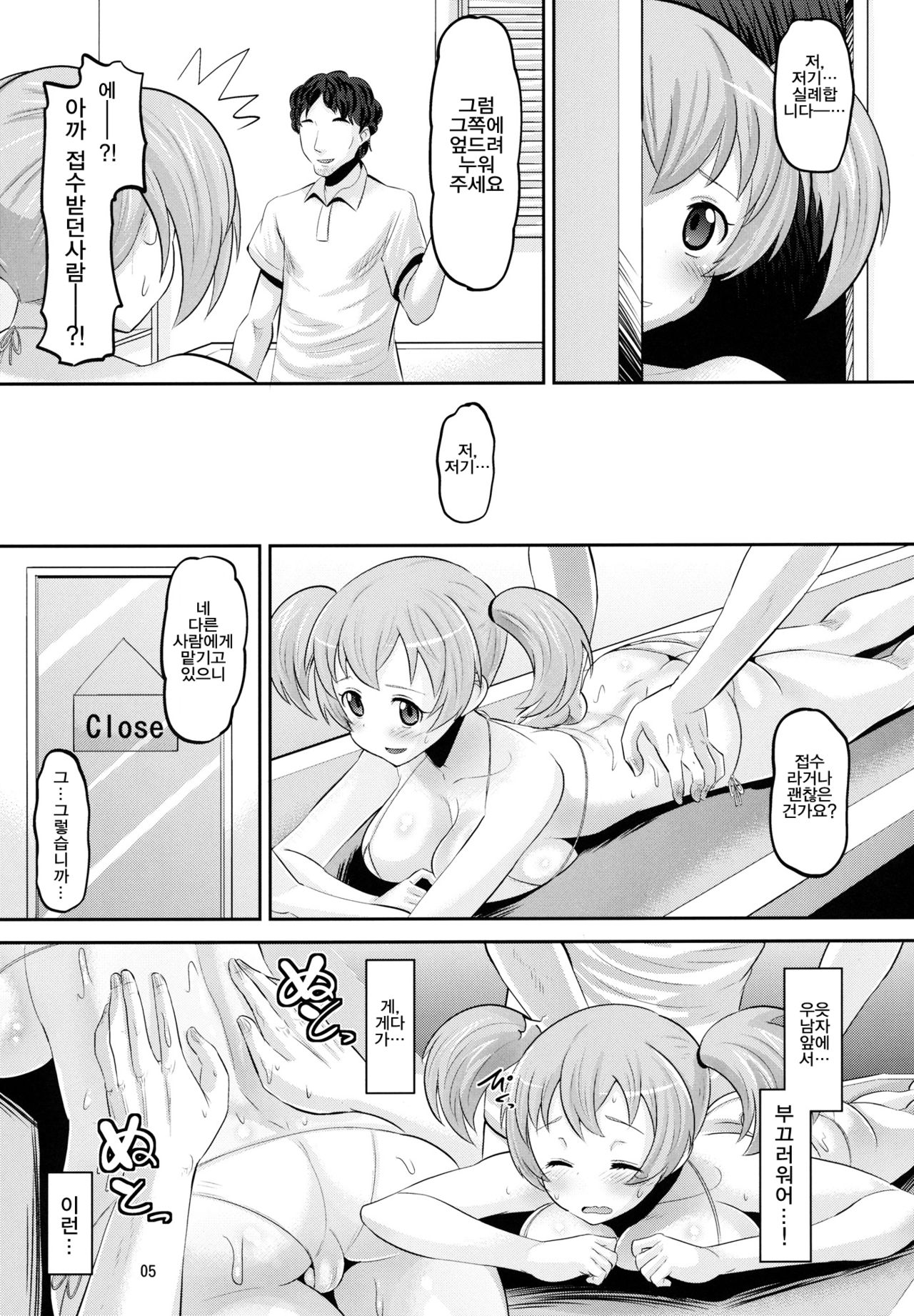Chii-chan Mesu-ka Keikaku page 4 full