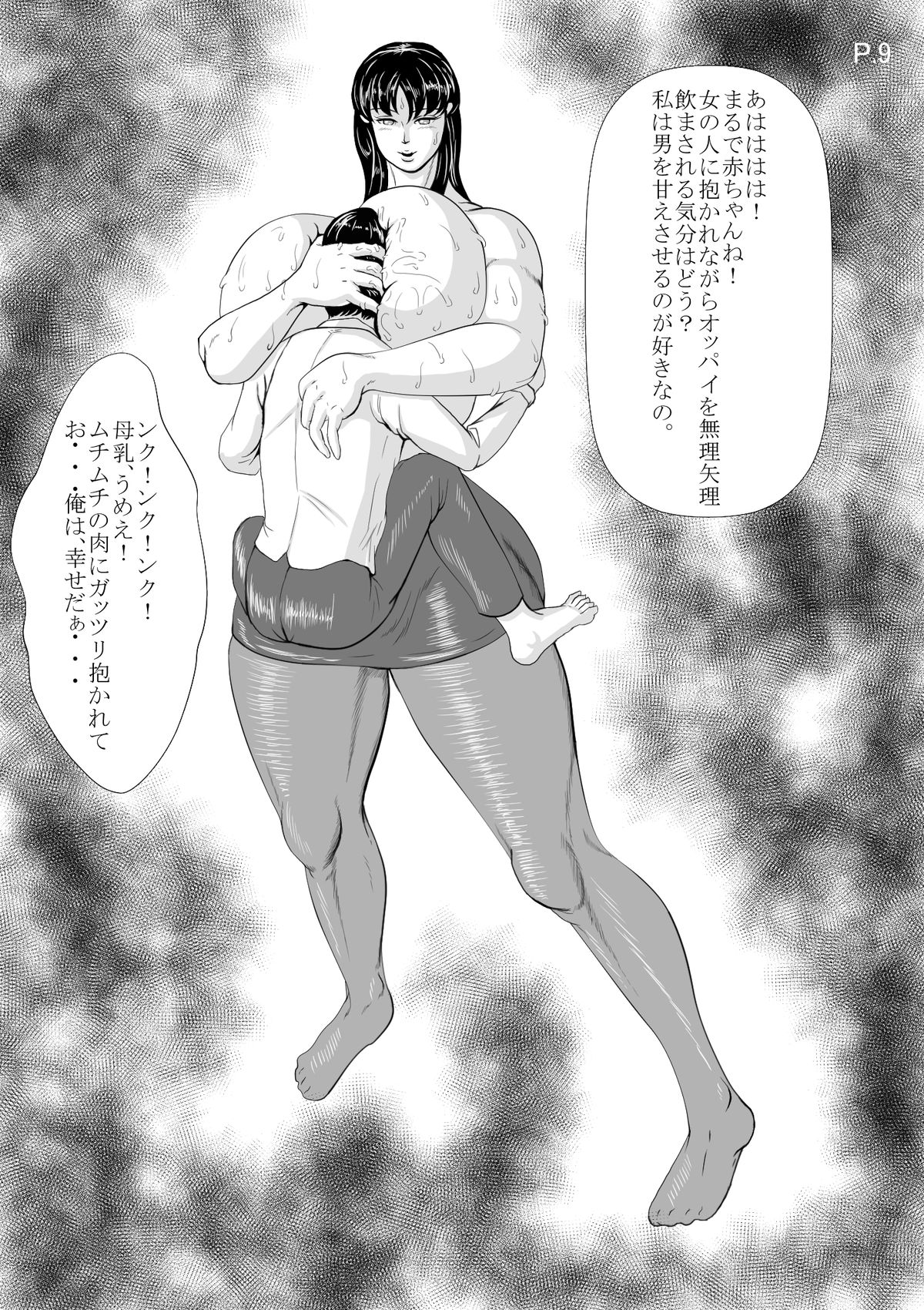 Niku Dango page 11 full