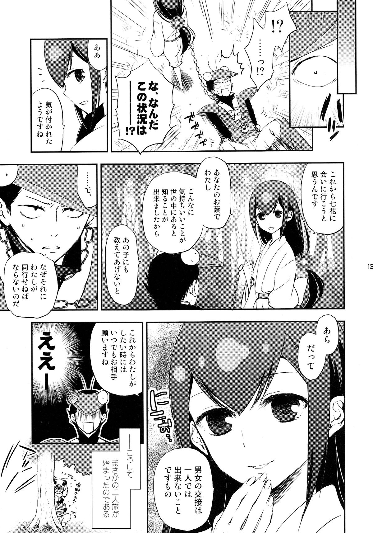 Katana Asobi page 12 full
