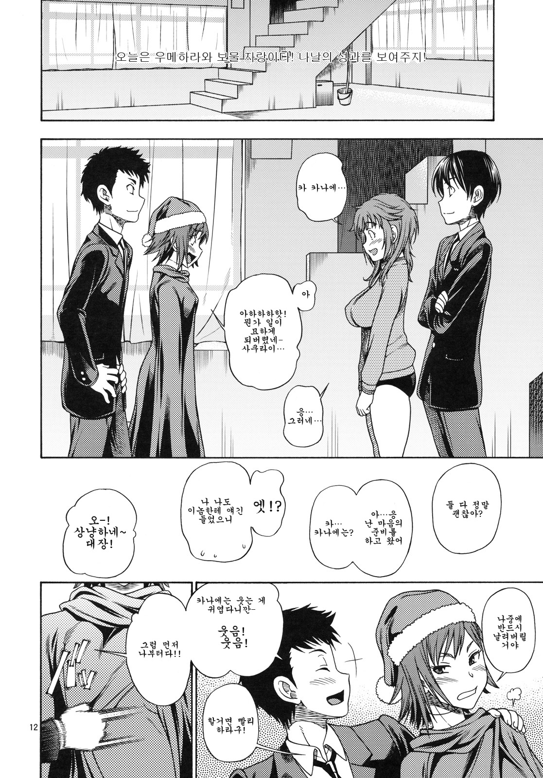 Muchimuchi Kyousei Event page 11 full