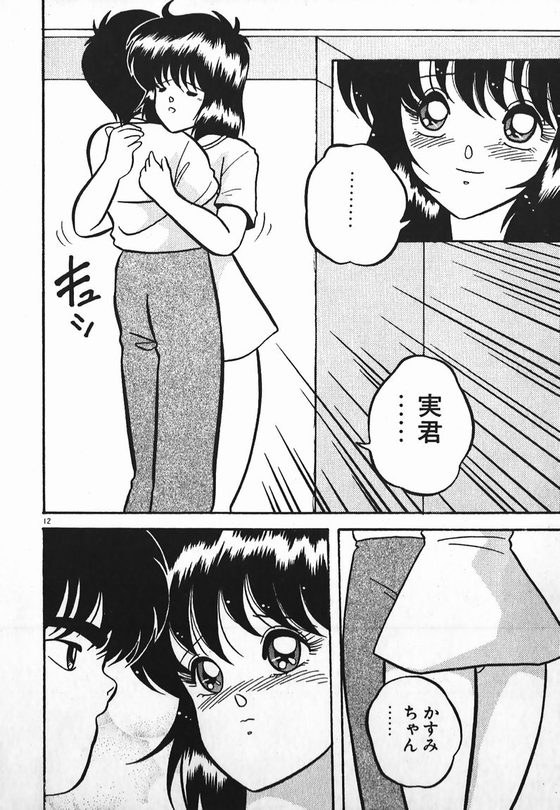 Love Love Sensen Ijoh Ari! page 12 full