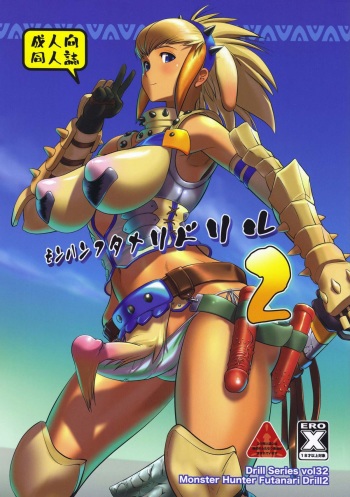 (C77) [Man Chin Low (COSiNE)] Monster Hunter Futanari Drill 2 (Monster Hunter) [English] [doujin-moe.us] cover