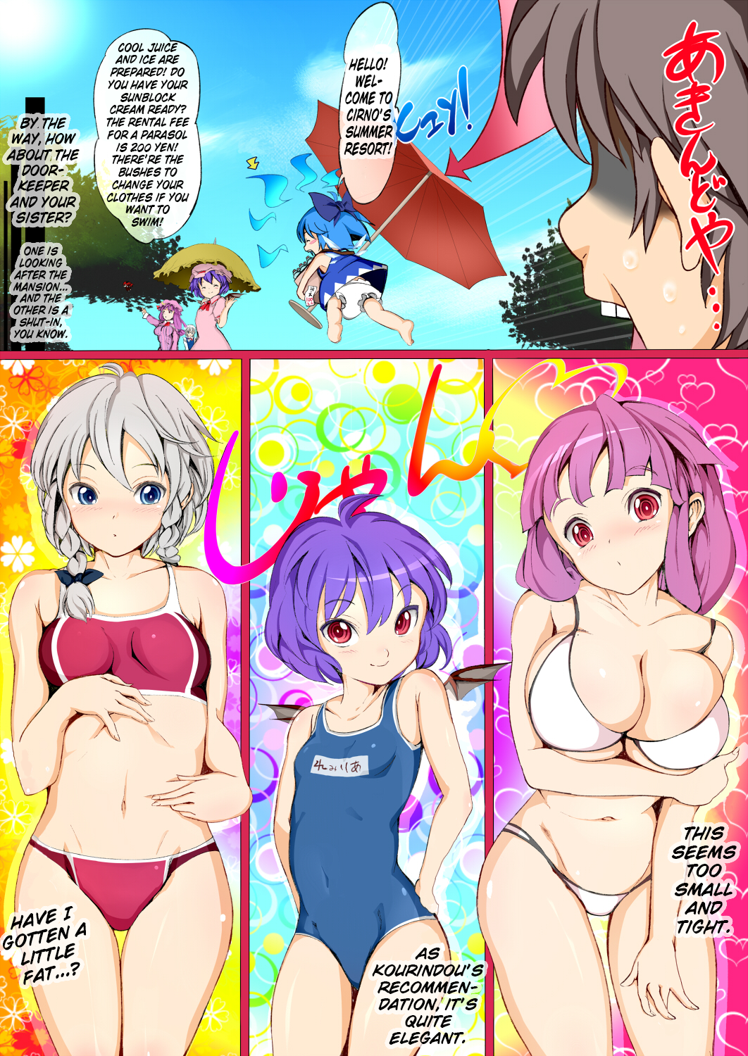 Touhou Kinoko-jiru ~ Cirno no Kosodate Funtouki!? ~ page 7 full