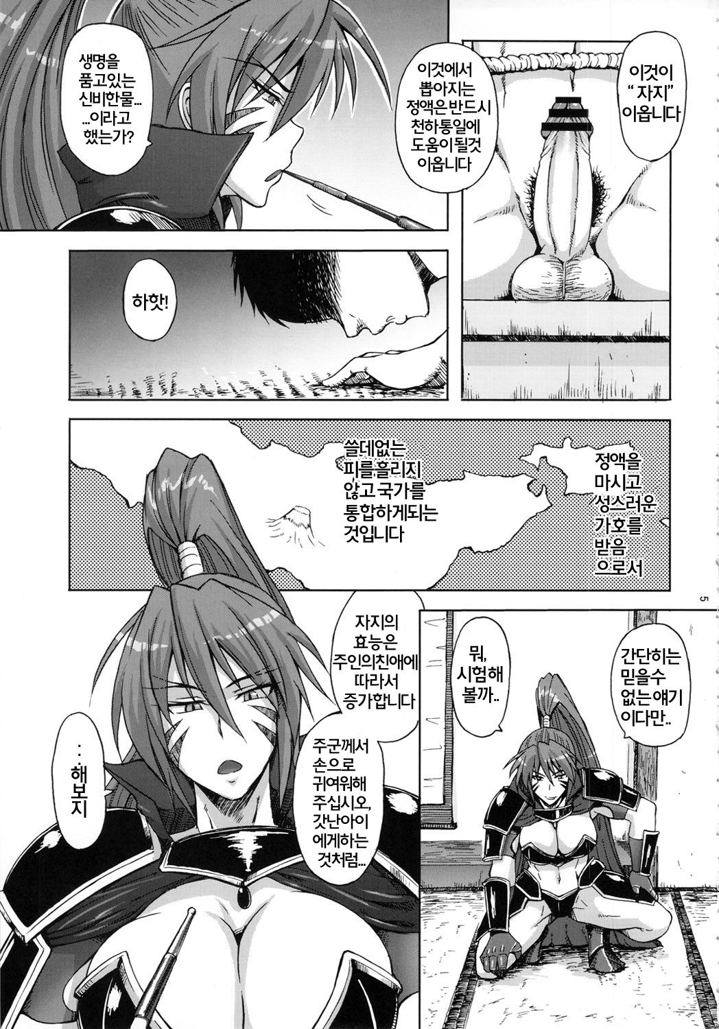 Momoiro Otome ~Haijo Sengokuchou~ | 도색 소녀 ~배제 전국책~ page 4 full