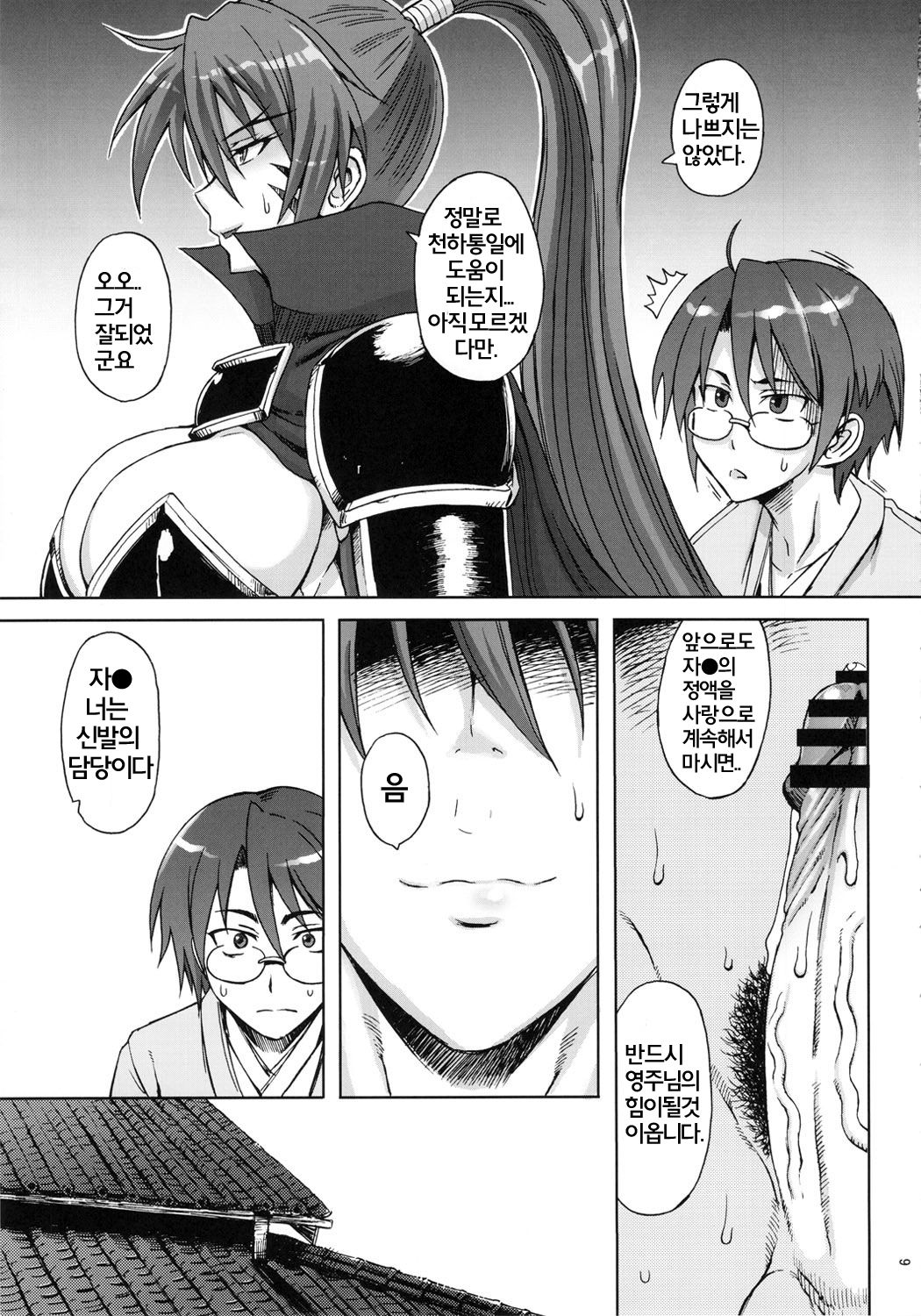 Momoiro Otome ~Haijo Sengokuchou~ | 도색 소녀 ~배제 전국책~ page 8 full