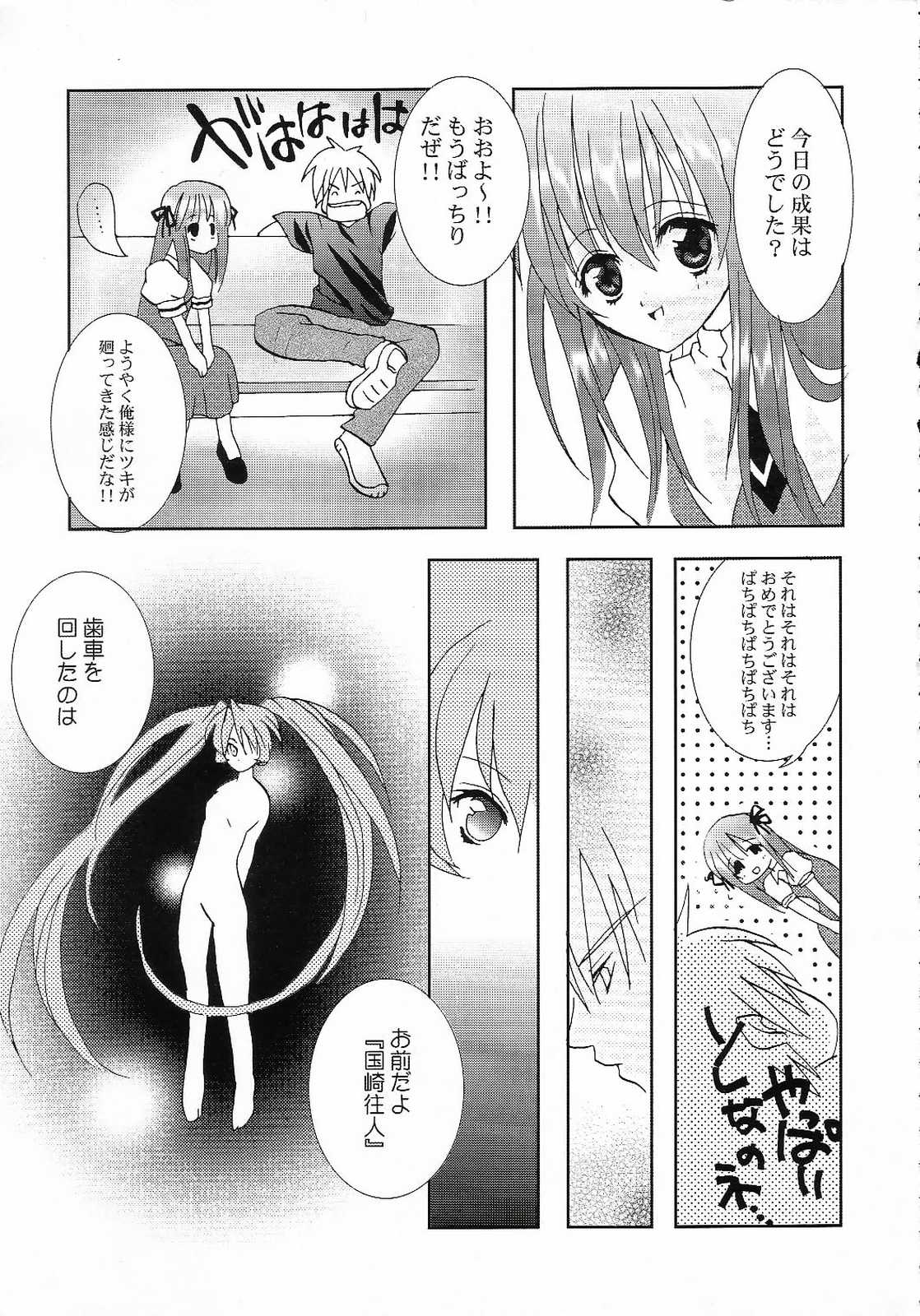 AQUAMARINE Shinkai no Tsuki page 12 full