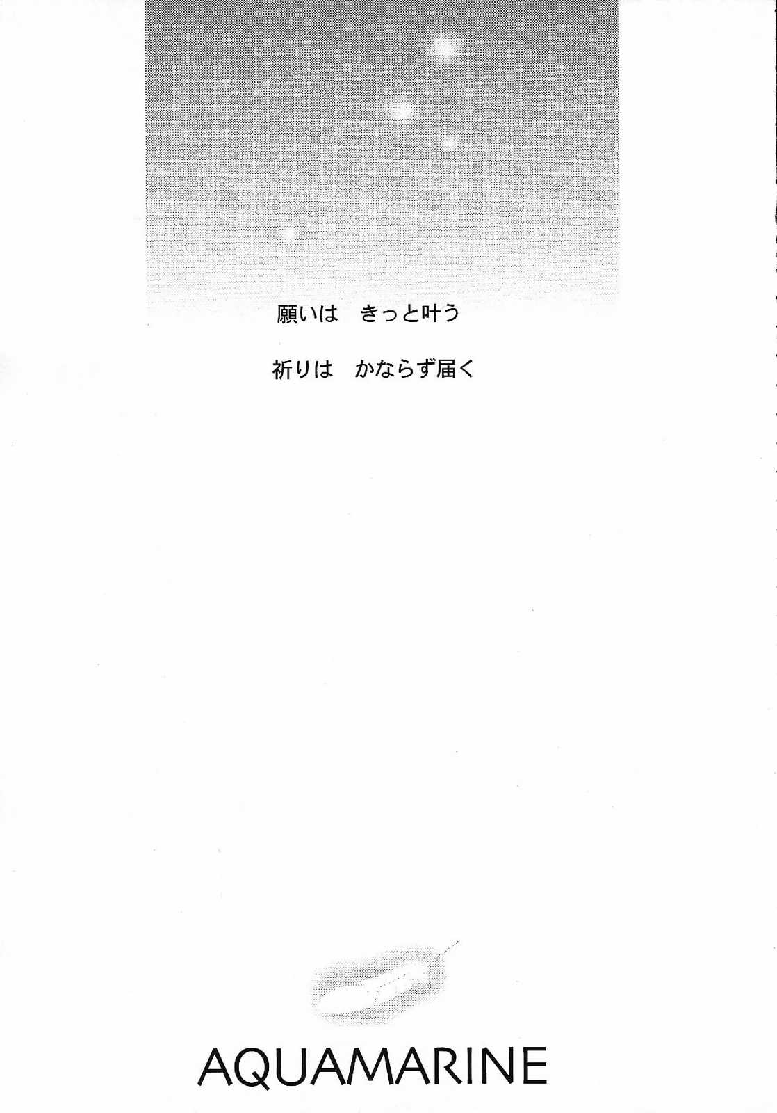 AQUAMARINE Shinkai no Tsuki page 6 full