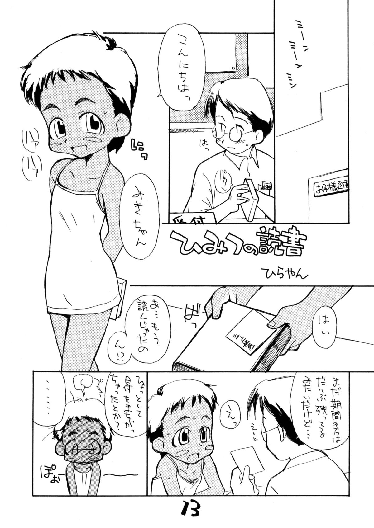 Okosama Lunch Natsu no Omohide Wantsu page 12 full