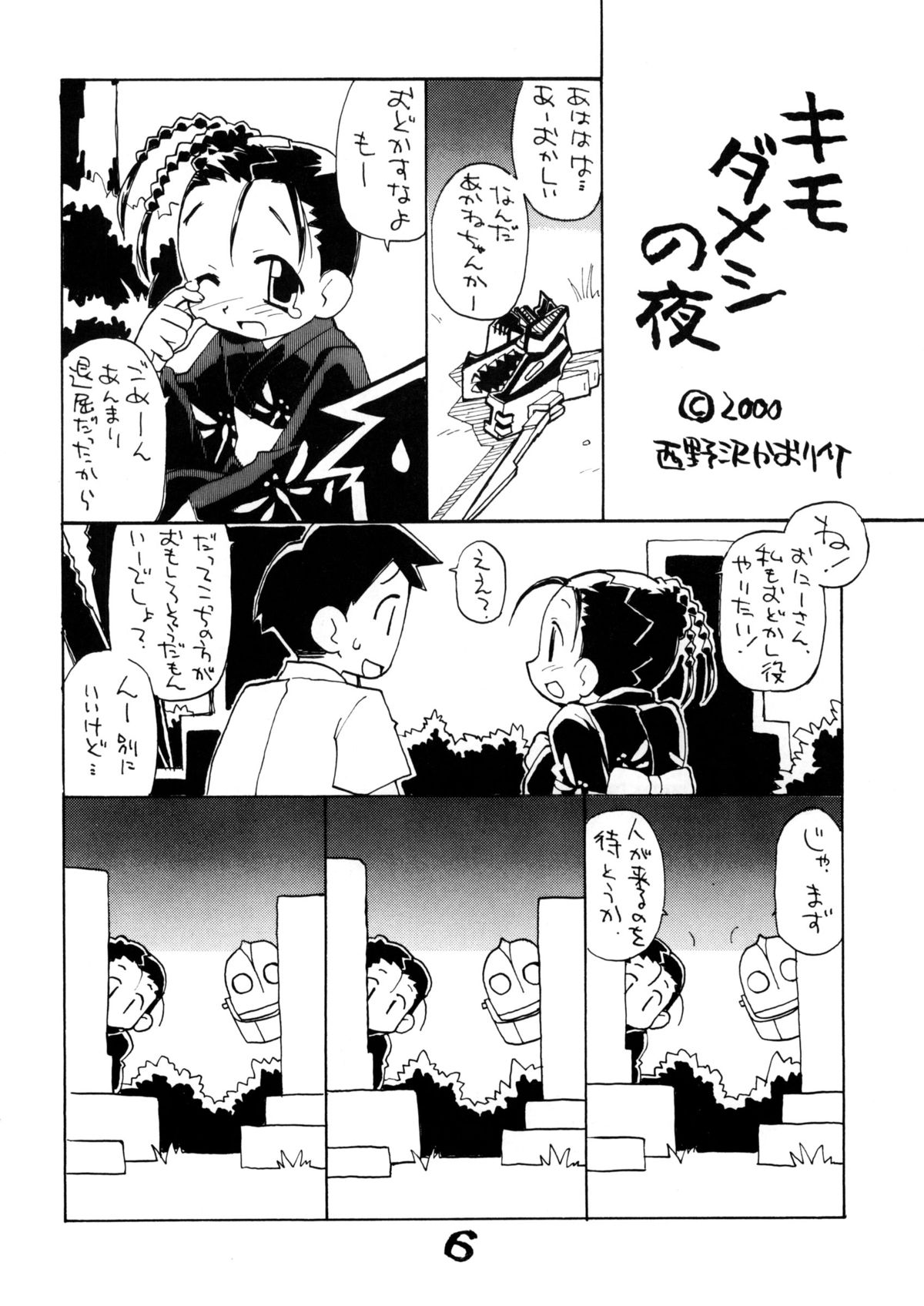 Okosama Lunch Natsu no Omohide Wantsu page 5 full