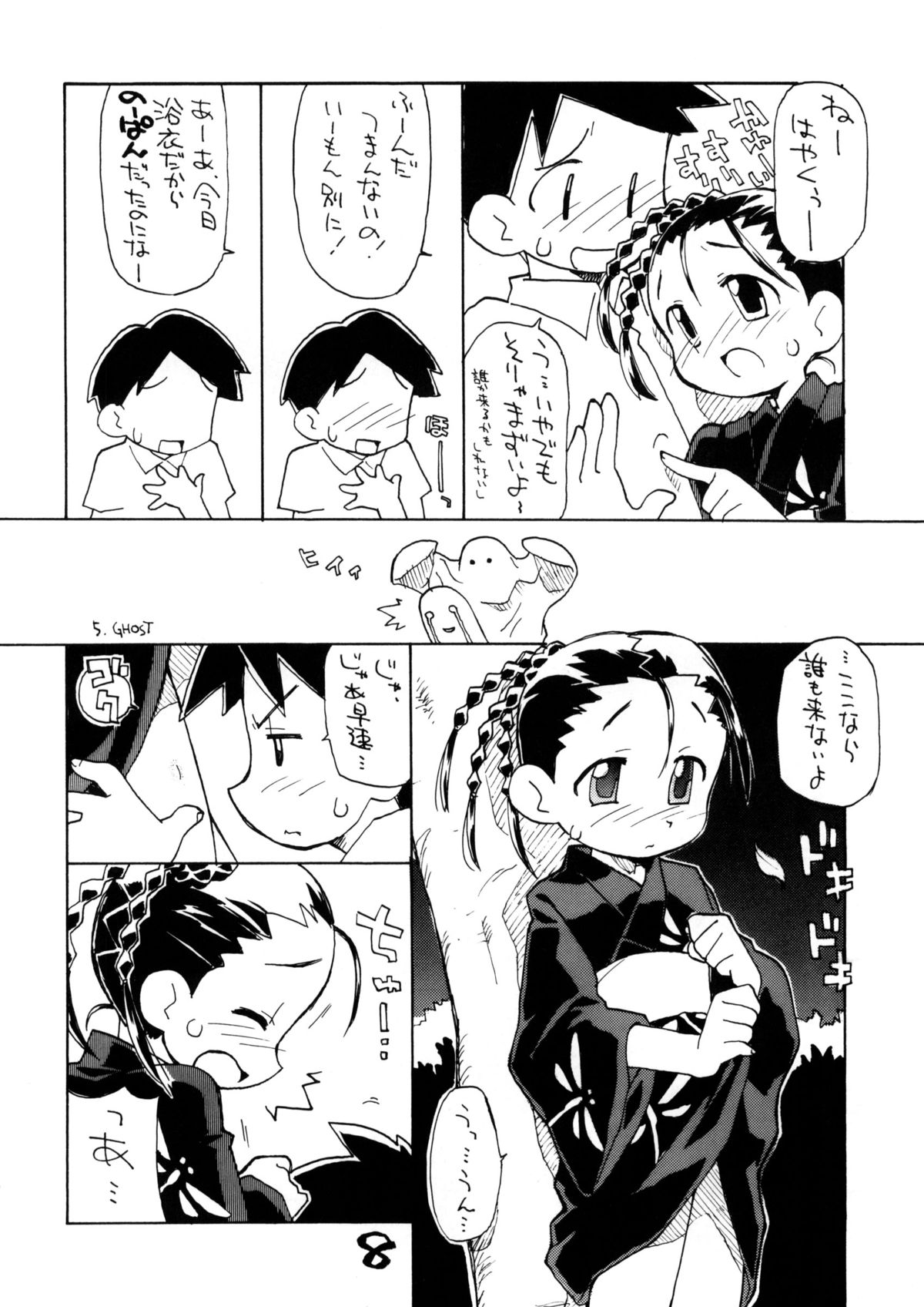 Okosama Lunch Natsu no Omohide Wantsu page 7 full