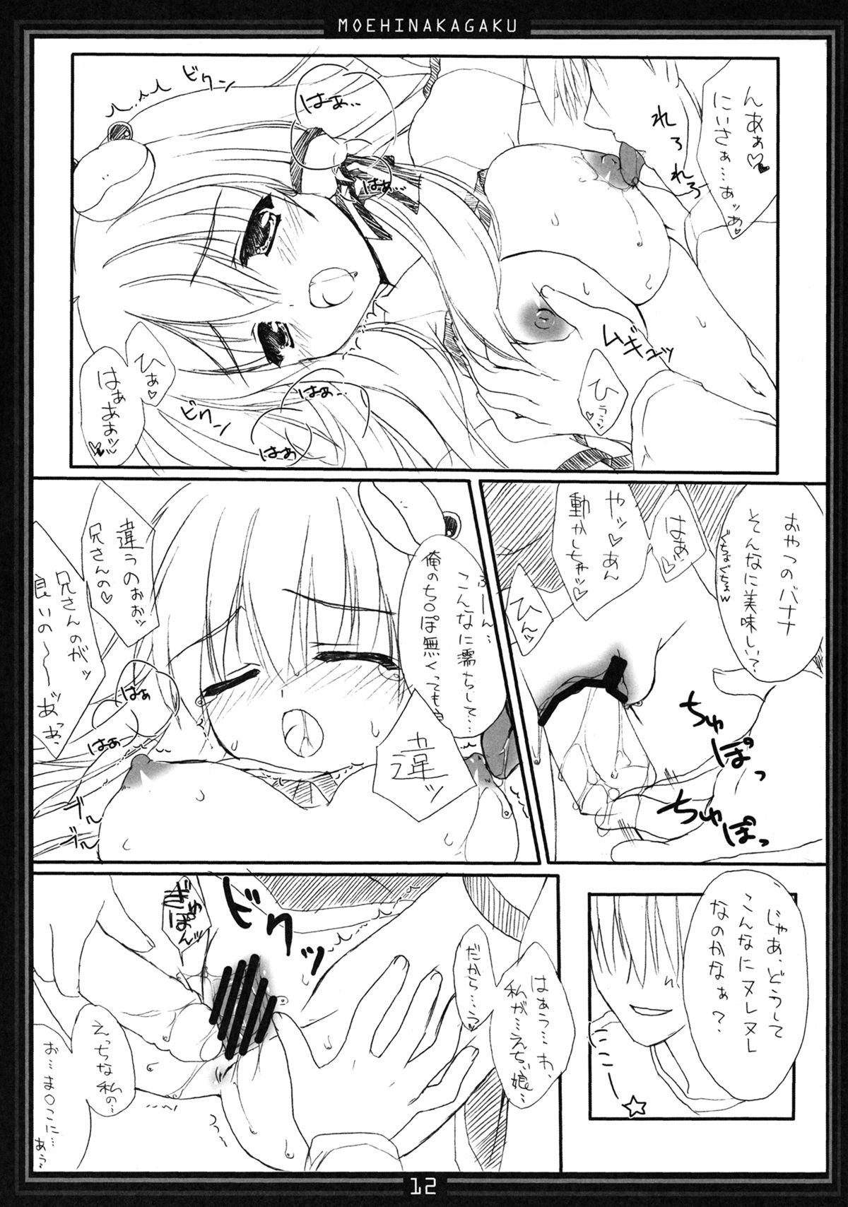 Koikaze Maiden 4 page 11 full