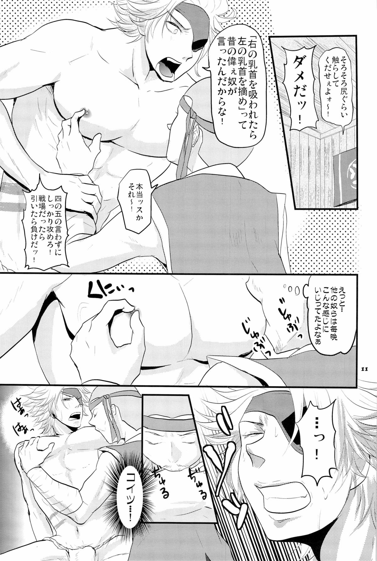 Chikubi page 11 full