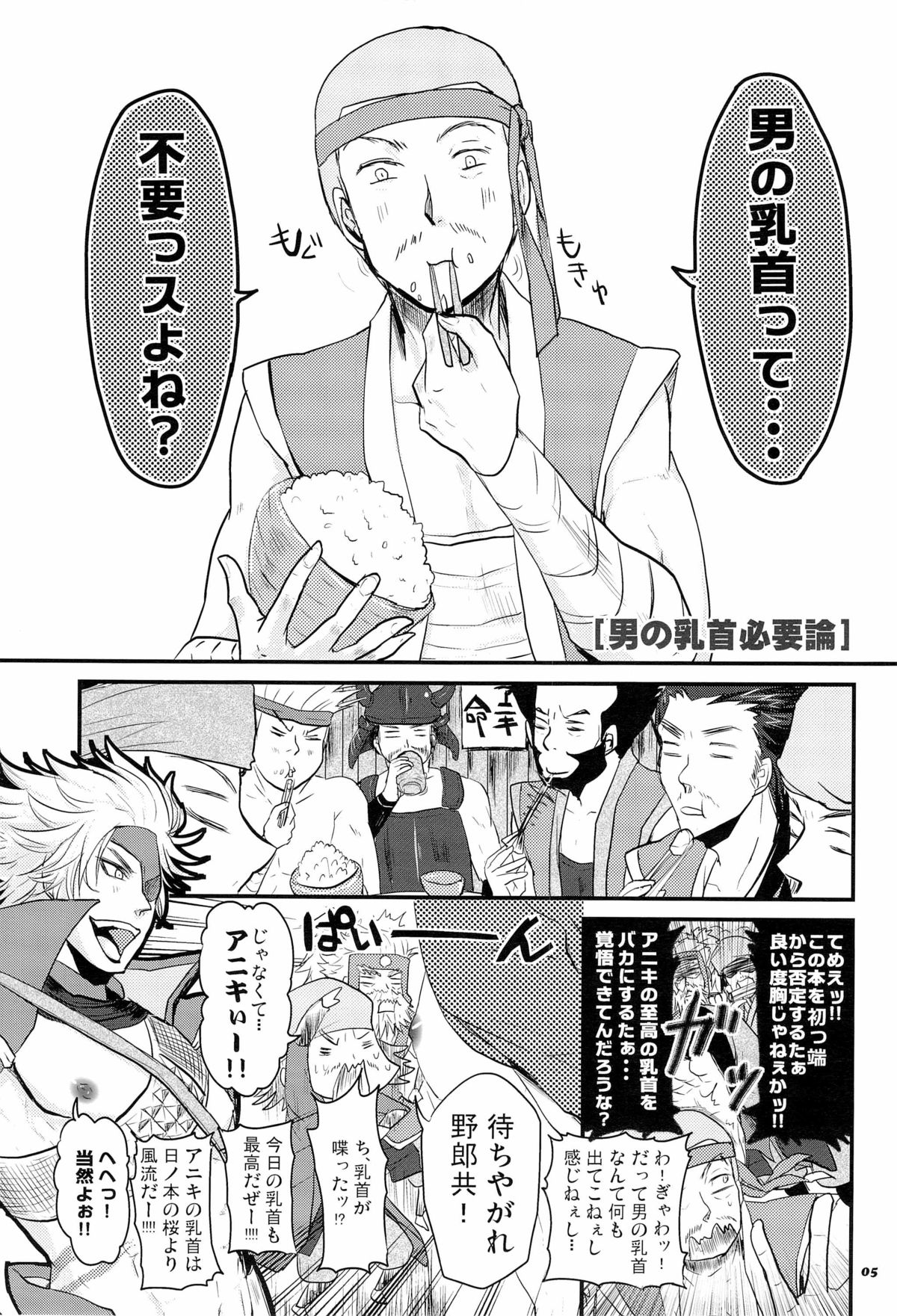 Chikubi page 5 full