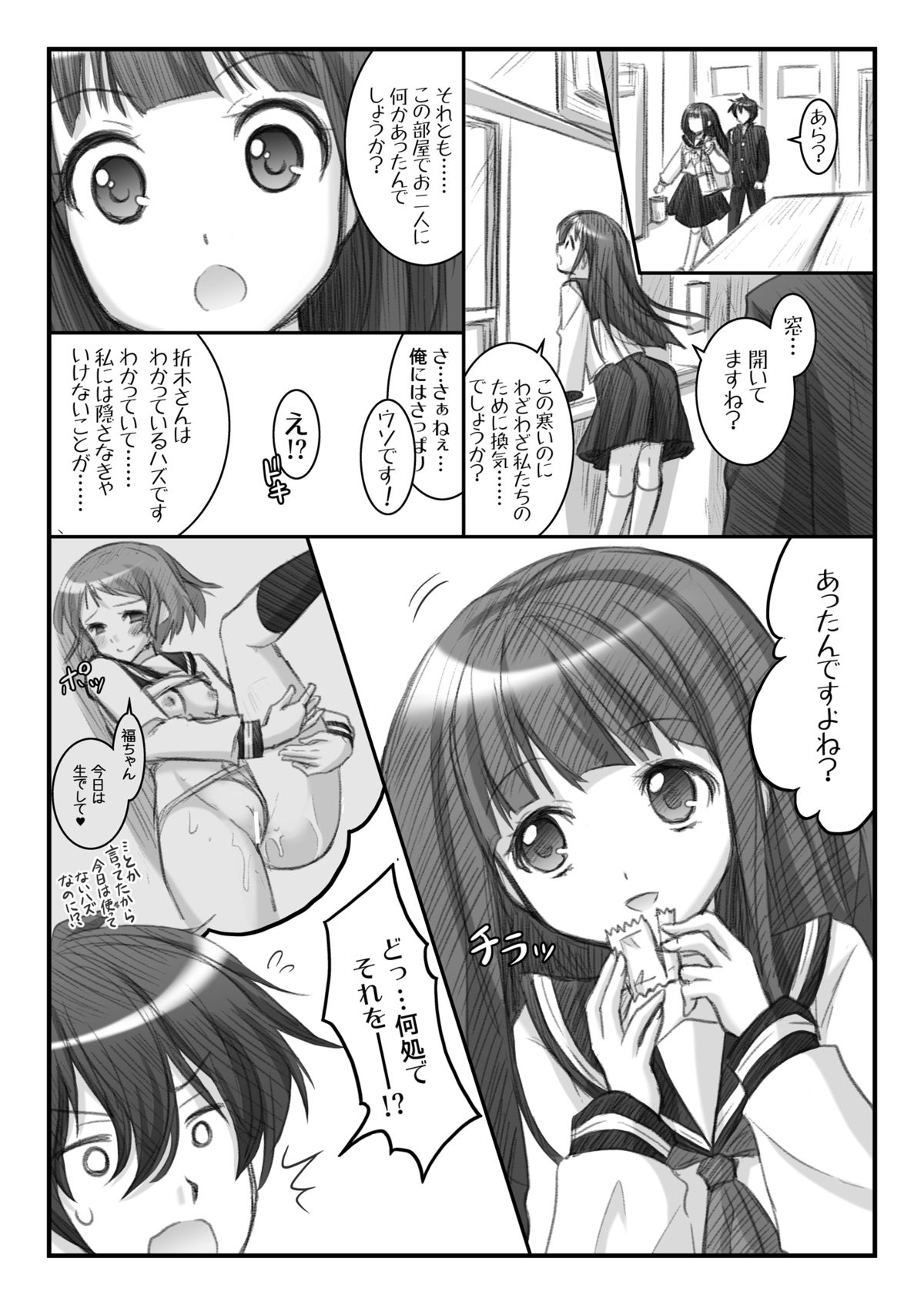 Midaraeru page 11 full