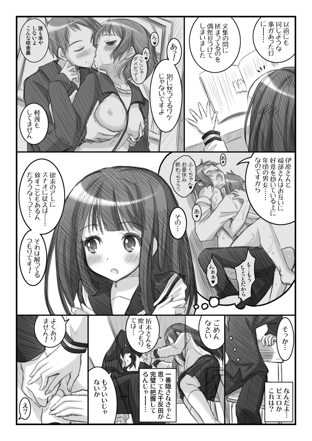 Midaraeru page 12 full