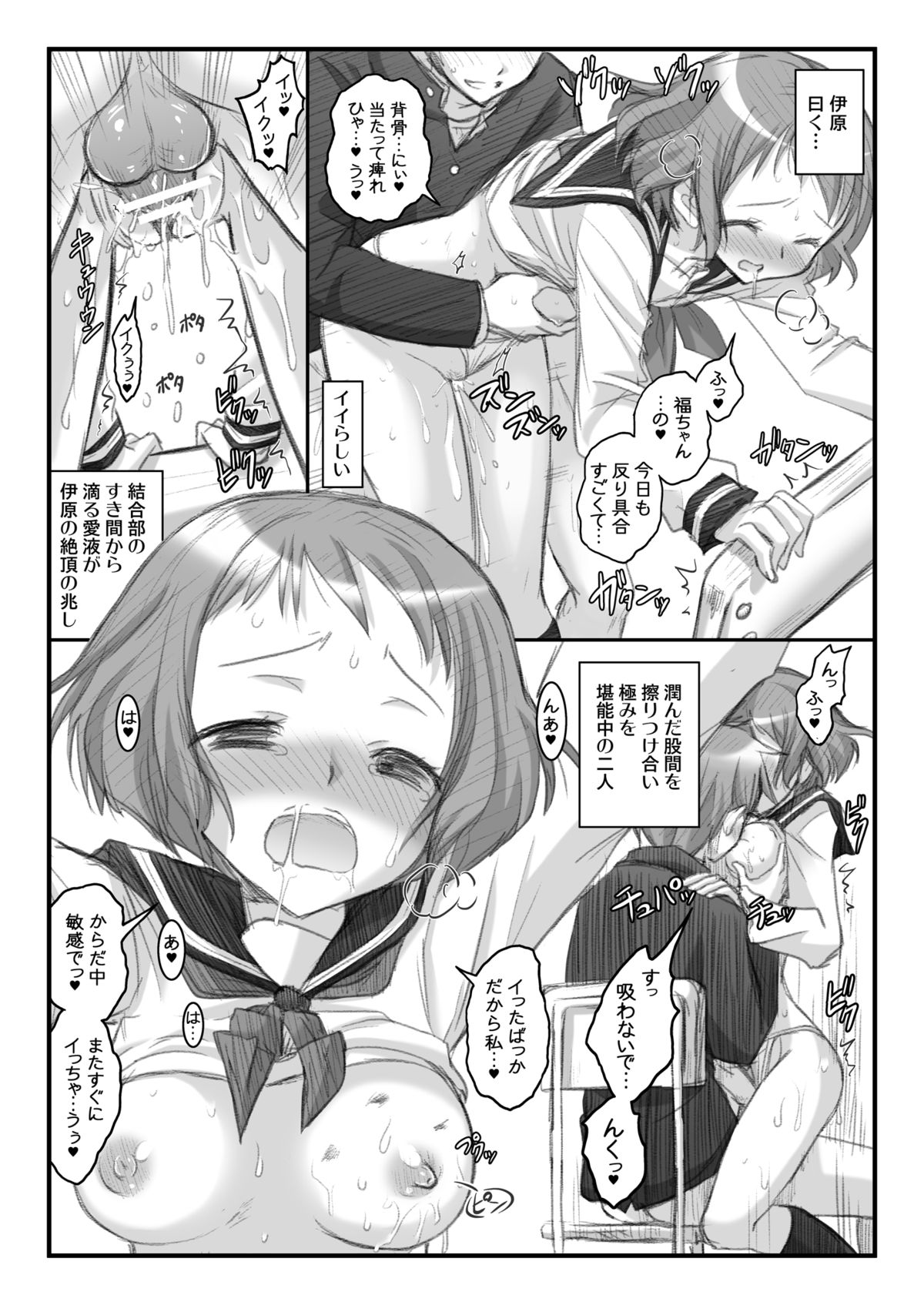 Midaraeru page 7 full
