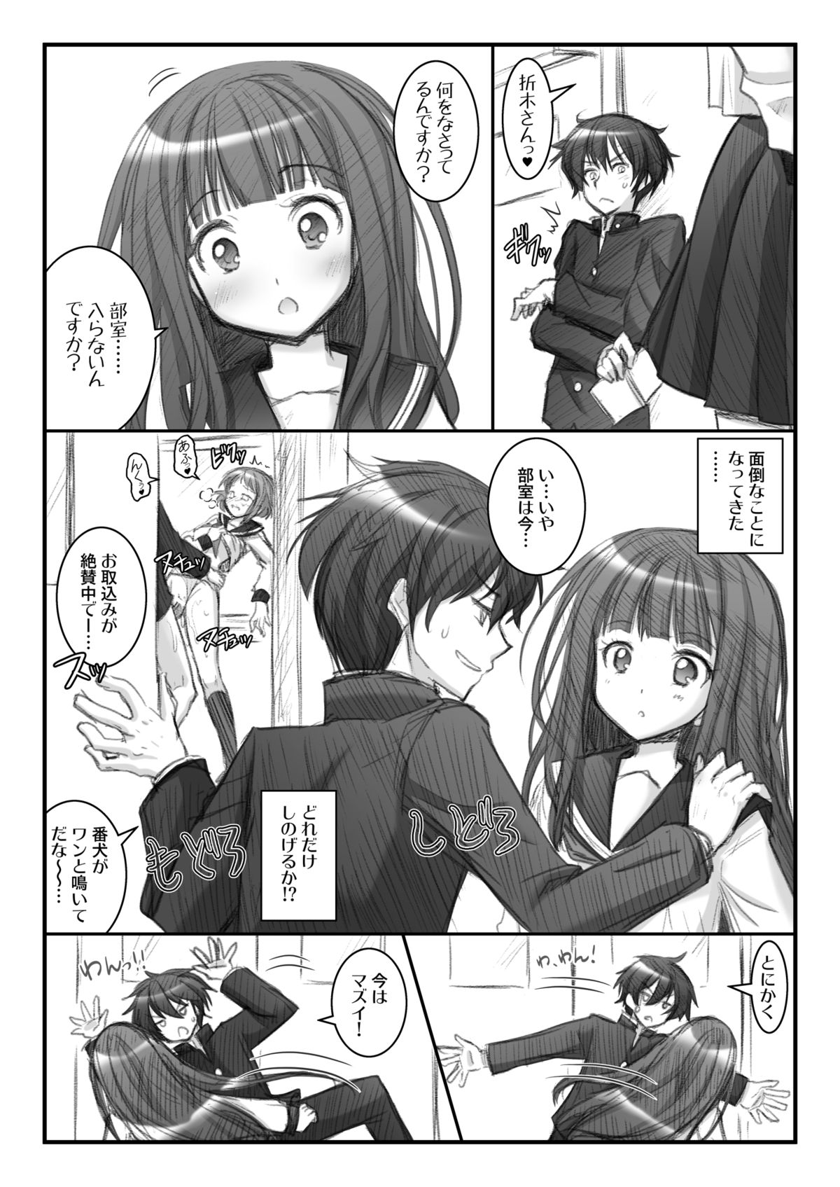 Midaraeru page 9 full