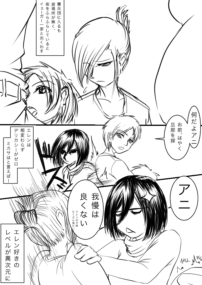Shingeki! Armin-ke Hen + Jaeger-ke Hen + Levi-ke + Rakugaki page 12 full