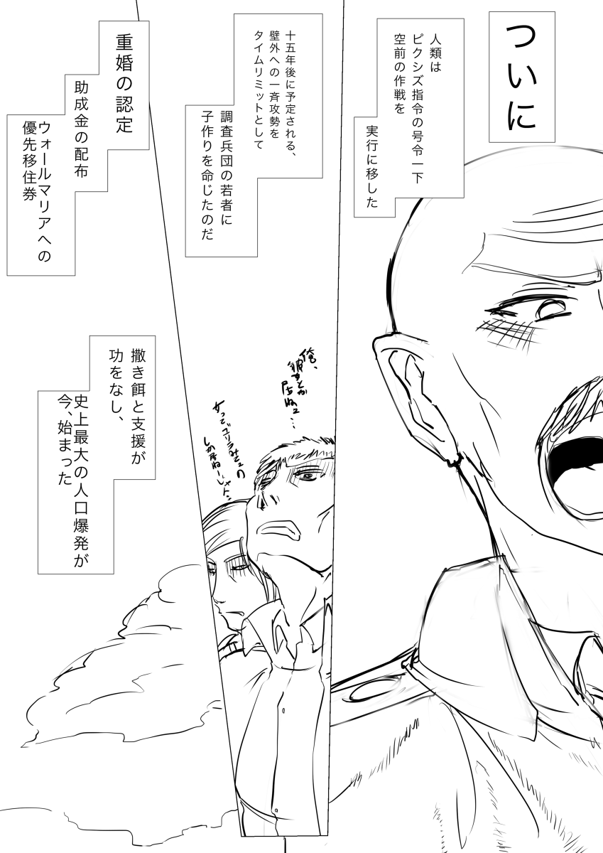 Shingeki! Armin-ke Hen + Jaeger-ke Hen + Levi-ke + Rakugaki page 3 full