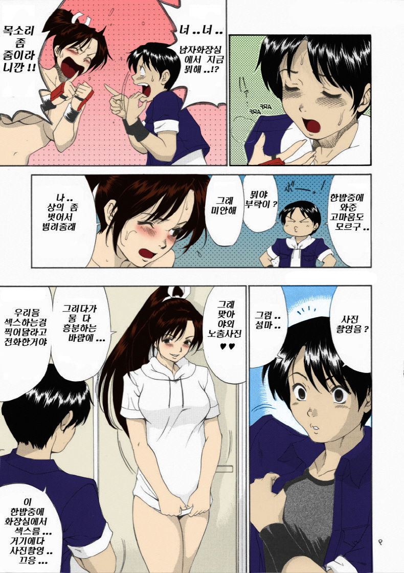 Yuri & Friends Mai Special page 8 full