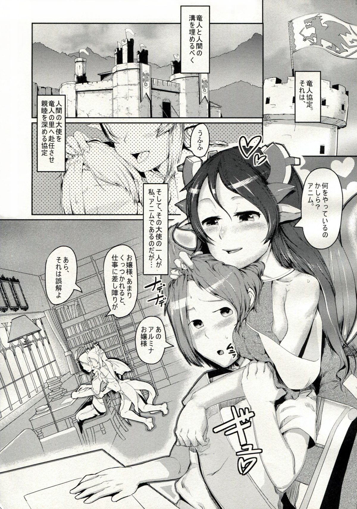 Karyuu Koujo wa Kimagure ni!! page 3 full