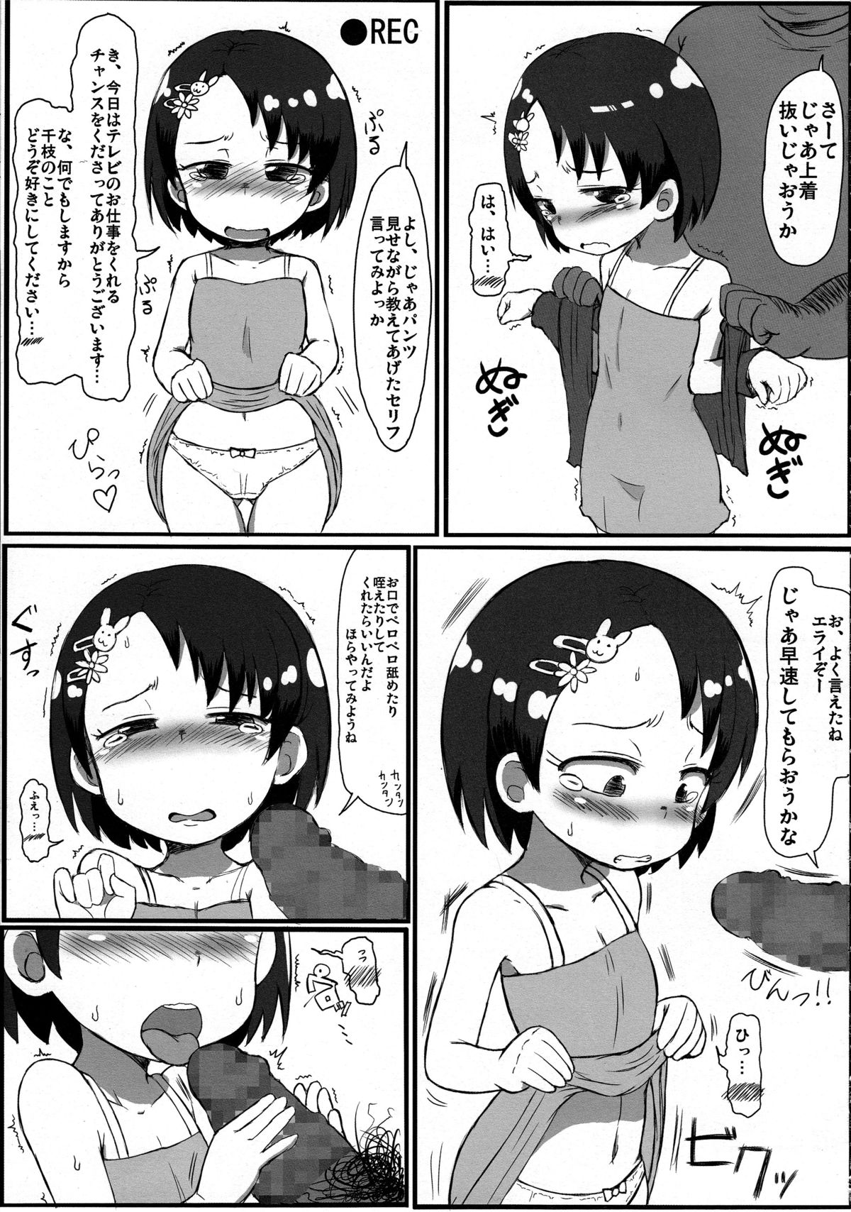 Eroiko Chie-chan page 4 full