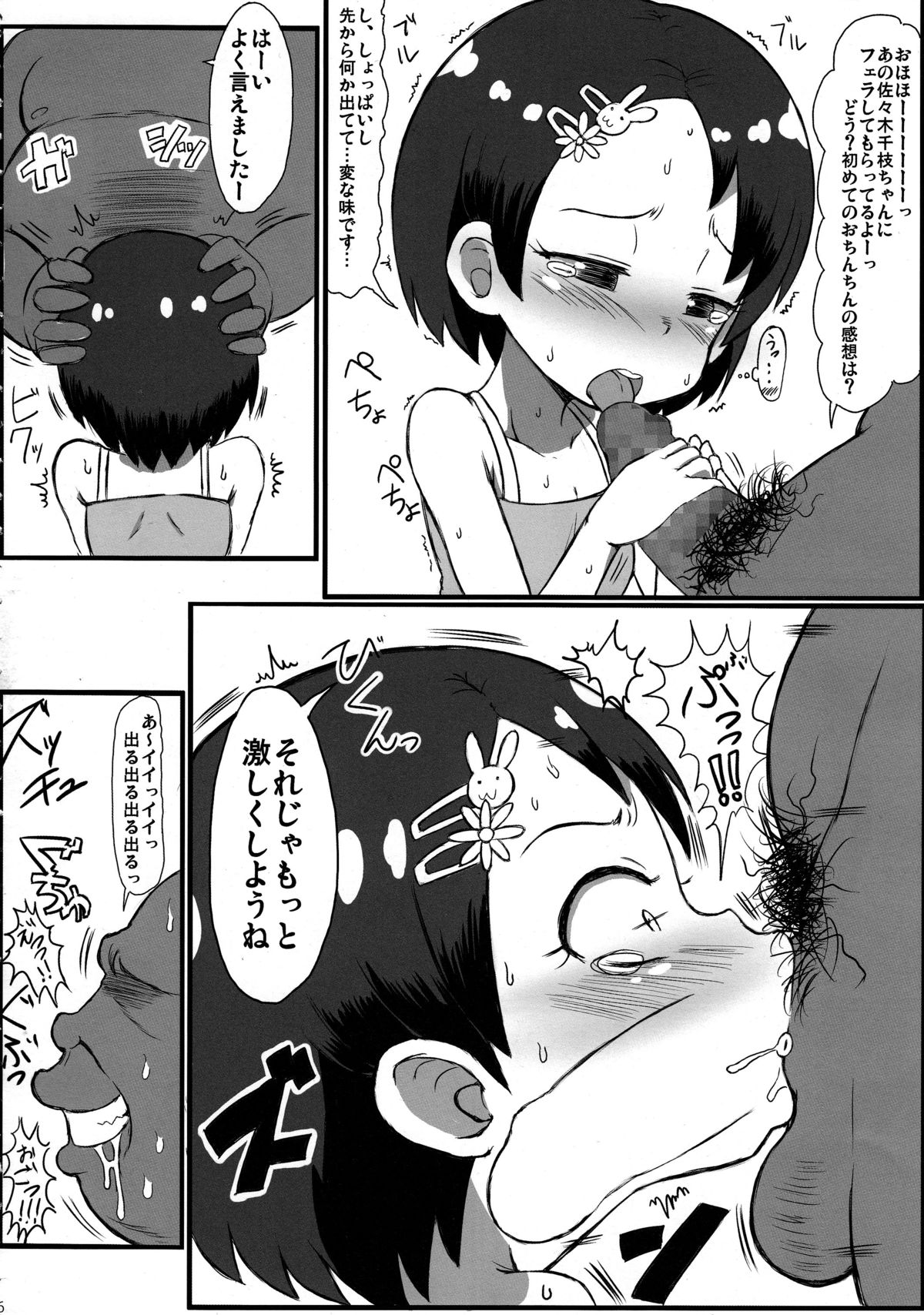 Eroiko Chie-chan page 5 full