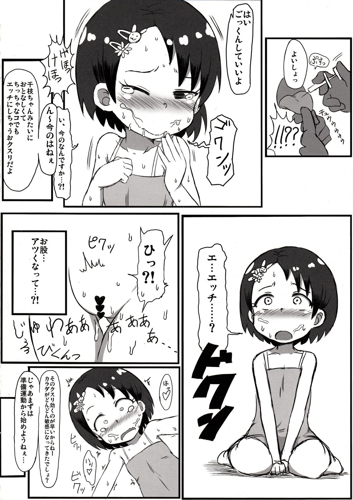 Eroiko Chie-chan page 7 full