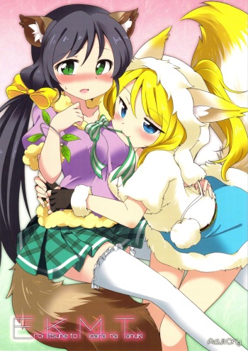(Bokura no Love Live! 2) [Colomonyu (Eromame)] EKMT (Love Live!) [English] [SMDC] cover