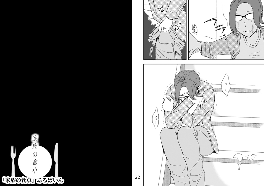 Kazoku no Shokutaku page 11 full