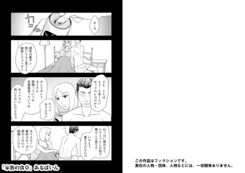 [Arubain] Kazoku no Shokutaku cover